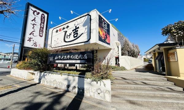 青葉区若草台 1号棟(食彩和牛しげ吉 青葉台店)