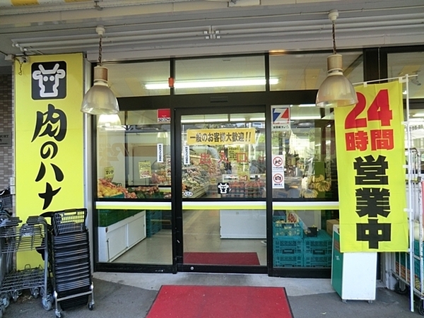 横浜市栄区庄戸2丁目の中古一戸建て(ハナマサ港南台店)