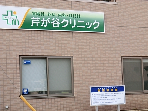 戸塚区平戸町(芹が谷クリニック)