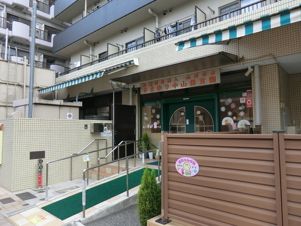 アーバンコート中山(やまゆり中山保育園)