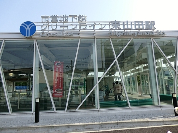 都筑区南山田町(東山田駅(横浜市営地下鉄グリーンライン))