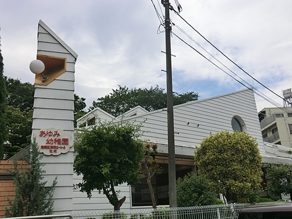 東建ニューハイツ港南中央(あゆみ幼稚園)