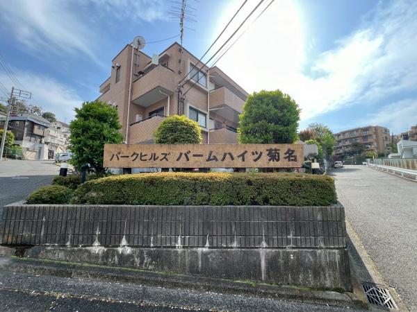 バームハイツ菊名五番館壱