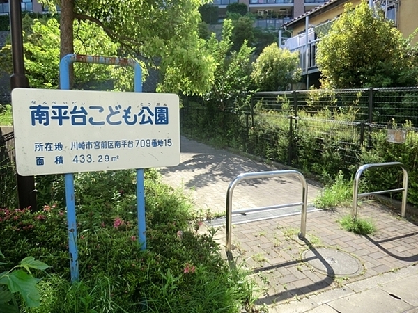 宮前平ロイヤルマンション(南平台こども公園)