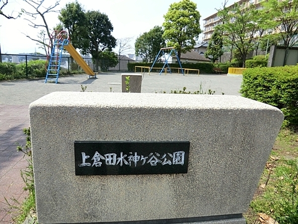 横浜市戸塚区上倉田町の土地(上倉田水神ヶ谷公園)