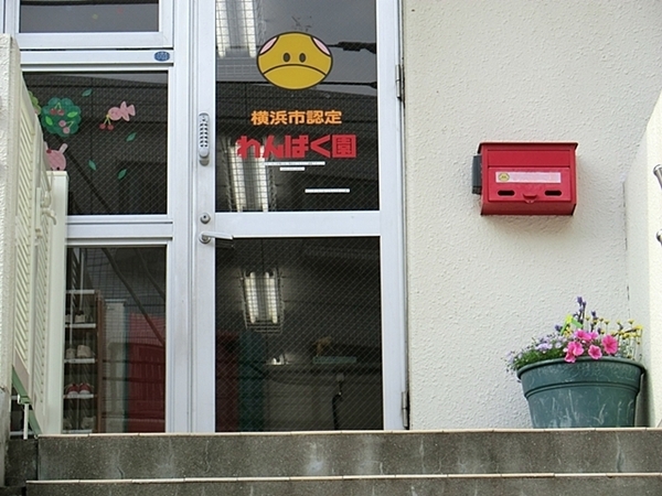 東戸塚前田町パークホームズ(東戸塚わんぱく園)