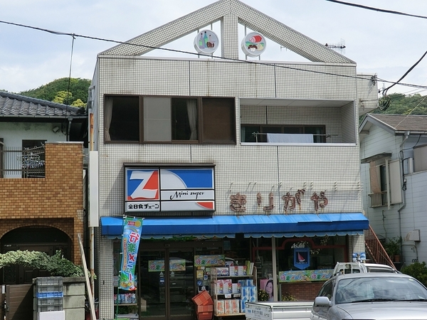 横須賀市湘南鷹取2丁目の新築一戸建(全日食チェーン(スーパーストア)桐ケ谷商店)