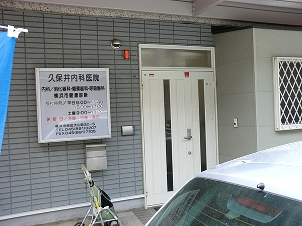 横浜市栄区尾月の中古一戸建て(久保井内科医院)