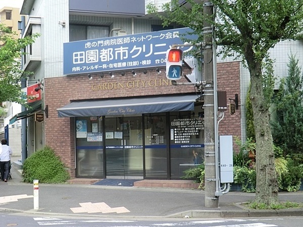 都筑区あゆみが丘第1(田園都市クリニック)