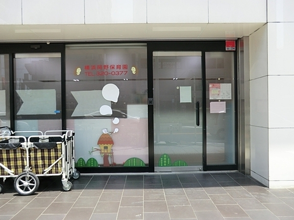 クリオ横浜西口弐番館(横浜岡野保育園)