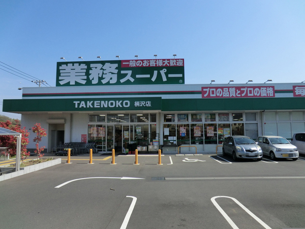 鎌倉市関谷(業務スーパー柄沢店)