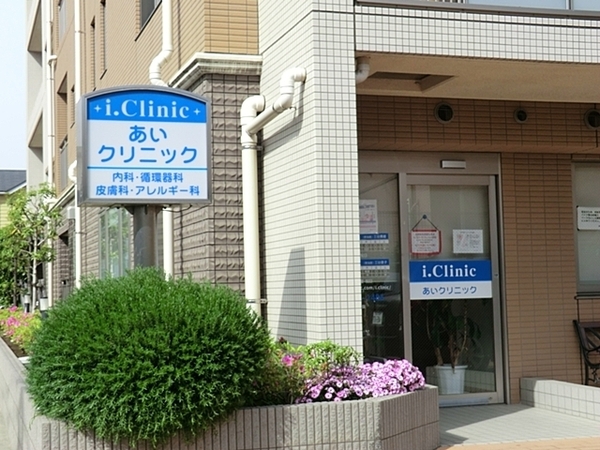 鎌倉市関谷(あいクリニック)