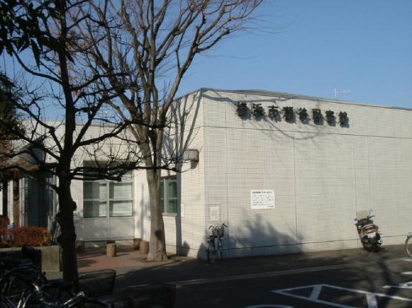 瀬谷区橋戸3丁目(横浜市瀬谷図書館)