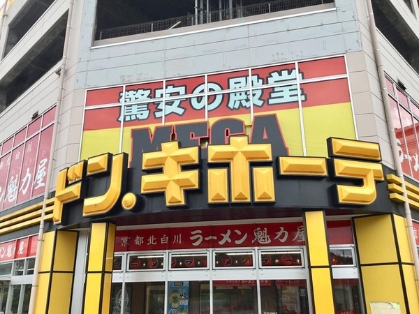 横浜市保土ケ谷区法泉2丁目の中古一戸建て(MEGAドン・キホーテ狩場インター店)