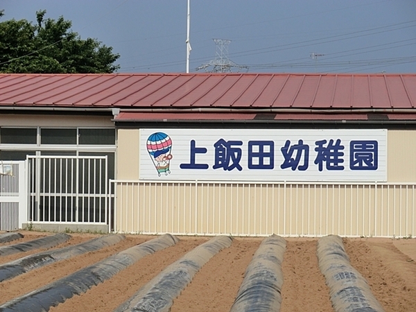 泉区上飯田町(上飯田幼稚園)
