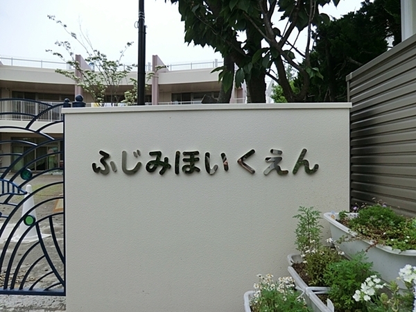 藤沢市鵠沼松が岡2丁目の土地(富士見保育園)