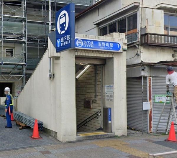 南区睦町1丁目(吉野町駅)