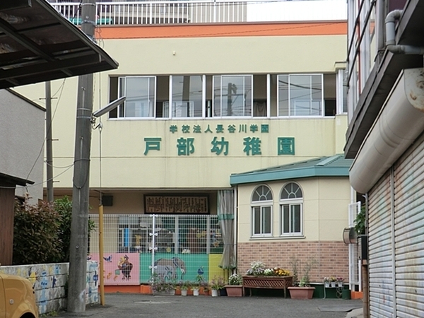 横浜市西区西戸部町2丁目の中古一戸建て(戸部幼稚園)