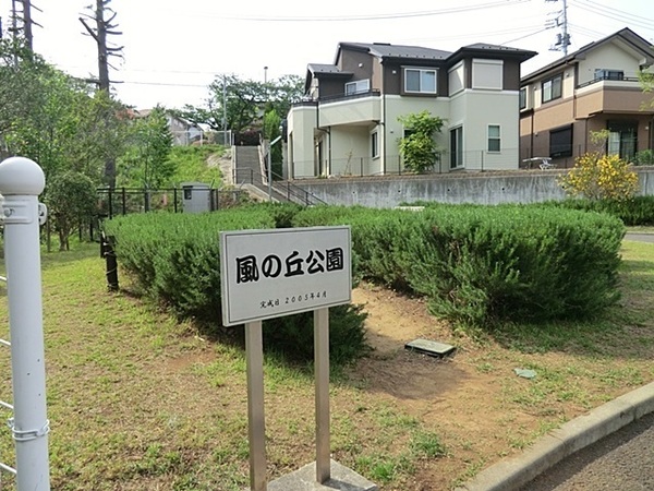 逗子市久木8丁目(風の丘公園)