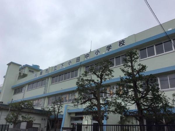 元住吉ハイライズガーデンスフィア(川崎市立下小田中小学校)