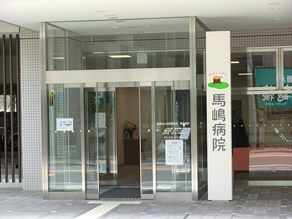 コープ野村バードウッド鶴見1番館(馬嶋病院)