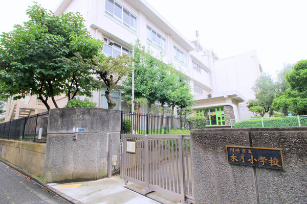 川崎市中原区木月4丁目の中古一戸建て(川崎市立木月小学校)