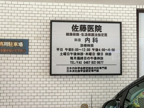 茅ヶ崎市本宿町の新築一戸建(佐藤医院)