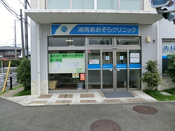 藤沢市大庭の新築一戸建(湘南あおぞらクリニック)