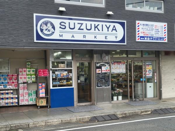 逗子市桜山5丁目 1号棟(スーパーマーケットスズキヤ東逗子店)