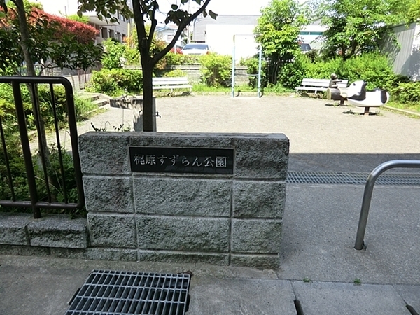 鎌倉市梶原2丁目の中古一戸建て(梶原すずらん公園)