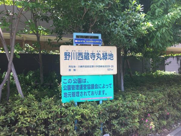 川崎市宮前区西野川3丁目の新築一戸建(野川西蔵寺丸緑地)