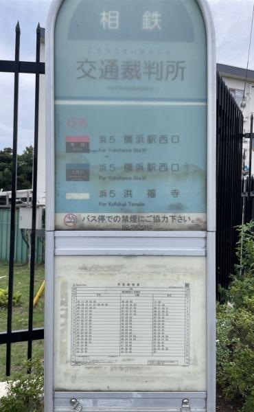 横浜市保土ケ谷区常盤台の中古一戸建て