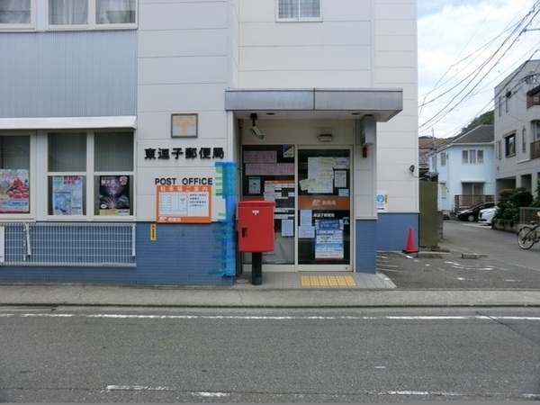 藤和ガーデンハウス葉山(東逗子郵便局)