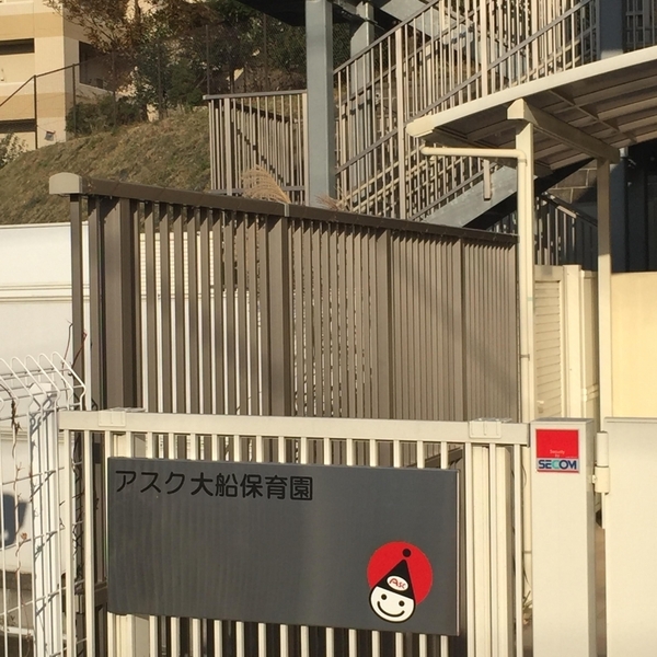 第3大船パークタウンG棟(アスク大船保育園)