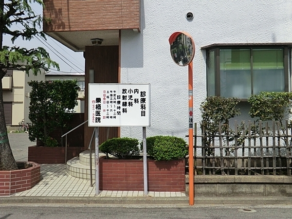 横浜市金沢区東朝比奈1丁目の中古一戸建て(栗栖医院)