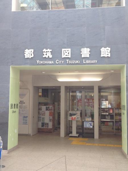 プロムナード仲町台１号棟(横浜市都筑図書館)