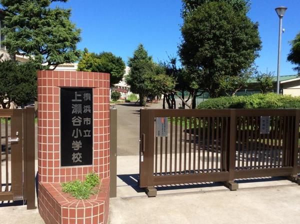 横浜市瀬谷区竹村町の土地(横浜市立上瀬谷小学校)