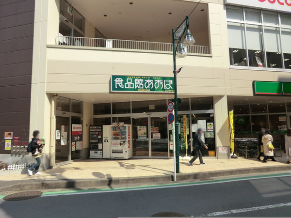横浜市緑区青砥町の土地(食品館あおば中山店)