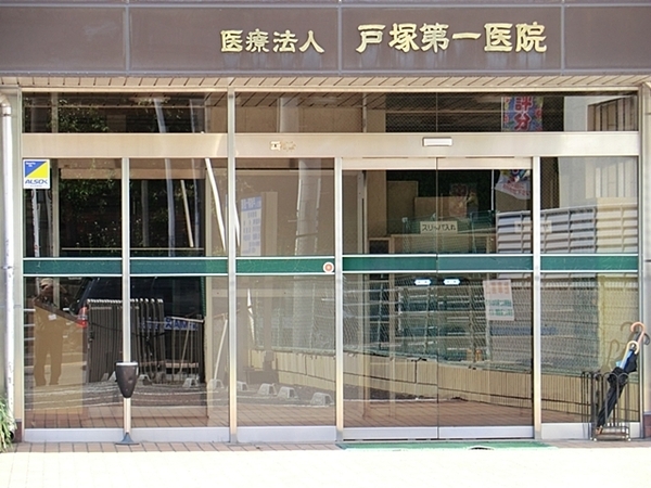 横浜市戸塚区平戸５丁目の中古一戸建て(戸塚第一医院)