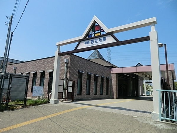 横浜市泉区新橋町の中古一戸建て(相鉄いずみ野線　弥生台駅)