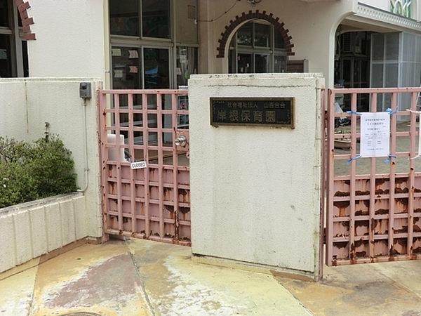 横浜市港北区岸根町の土地(岸根保育園)