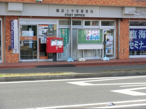 金沢区富岡西３丁目(横浜上中里郵便局)