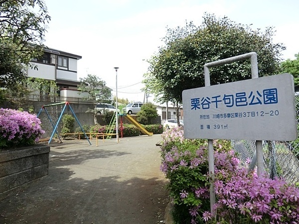 川崎市多摩区栗谷２丁目の中古一戸建て(栗谷千句邑公園)