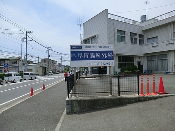 都筑区早渕３丁目　全３棟２号棟(岸胃腸科外科)