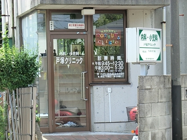 横浜市戸塚区鳥が丘の土地(戸塚クリニック)