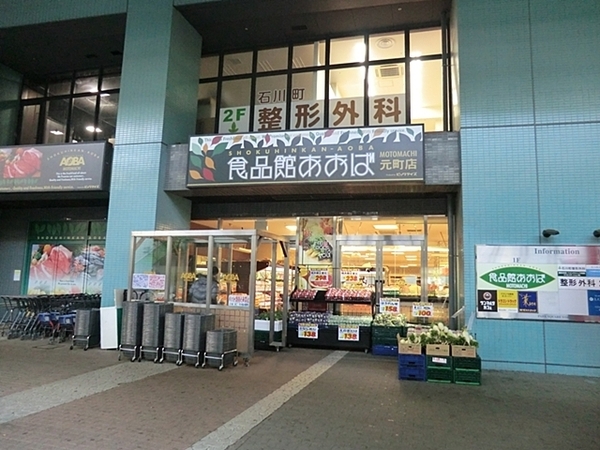 ベイステージ元町(食品館あおば元町店)