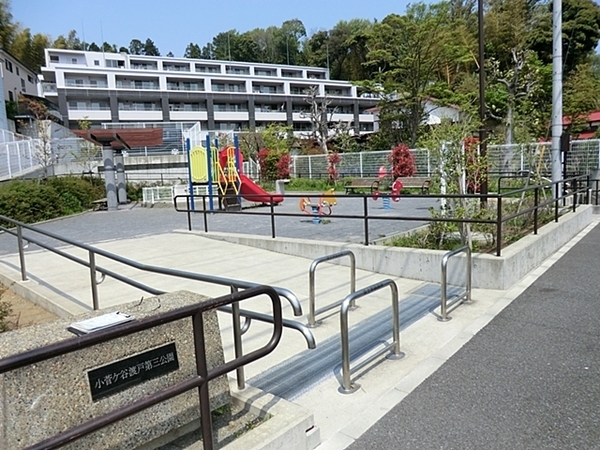 横浜市栄区小菅ケ谷３丁目の土地(小菅ケ谷渡戸第三公園)