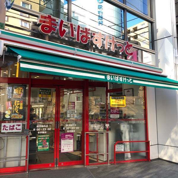 マークミュー横濱シティフロント(まいばすけっと横浜楠町店)