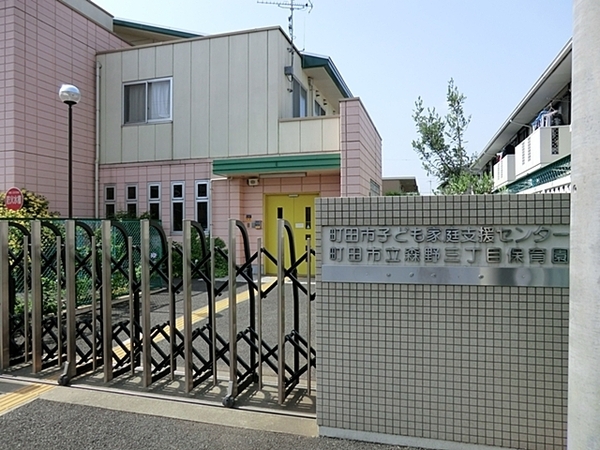 町田市森野５丁目の中古一戸建て(町田市立森野三丁目保育園)