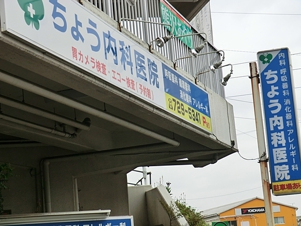 町田市本町田　全2棟1号棟(ちょう内科医院)